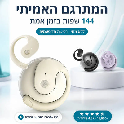 אוזניות מתרגמות