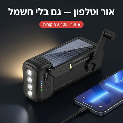 Solar Hand Crank Power Bank