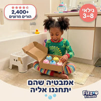 ממלכת הבועות - עם הפתעה!