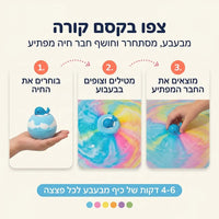 ממלכת הבועות - עם הפתעה!