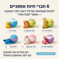 ממלכת הבועות - עם הפתעה!