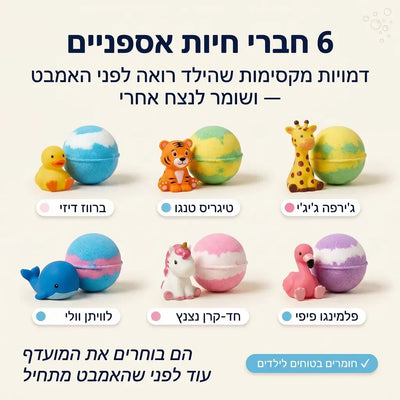 ממלכת הבועות - עם הפתעה!