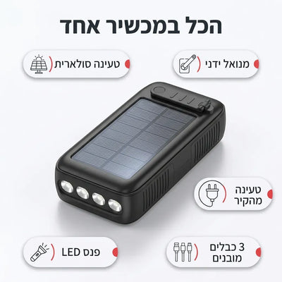 Solar Hand Crank Power Bank