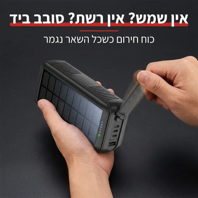 Solar Hand Crank Power Bank